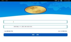 深入探索区块链：技术、应用与未来趋势