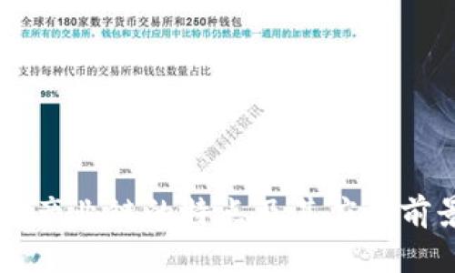 区块链产业链的特点及其应用前景分析