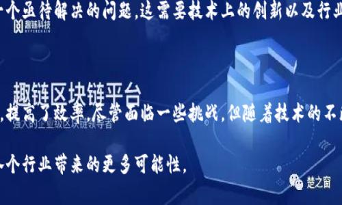 区块链线上化是指将区块链技术与线上业务或平台相结合，利用区块链的去中心化、透明性和安全性等优势，推动线上交易、服务和流程的。具体来说，这一过程通常涉及将传统业务流程嵌入区块链网络中，以提高效率、降低成本、增强信任度。

### 什么是区块链？
区块链的基本概念
区块链是一种分布式账本技术。它通过多个节点共同维护一个共享的、不可篡改的记录。这种数据结构由许多“区块”组成，每个区块包含了一系列的交易记录。区块按照时间顺序链接在一起，形成一种“链”的结构。这种设计确保了数据的透明性和安全性。

区块链的特点
区块链具有几个显著的特点：
ul
listrong去中心化：/strong数据不由单个实体控制，而是分布在整个网络中，任何人都可以在网络中验证。/li
listrong透明性：/strong所有参与者可以查看交易记录，减少信息不对称。/li
listrong不可篡改性：/strong一旦数据被记录在区块链上，就很难被更改，从而增强了数据的可信度。/li
listrong安全性：/strong利用密码学技术保护数据，降低受到黑客攻击的风险。/li
/ul

### 区块链线上化的意义
将区块链应用于线上业务
随着互联网的迅猛发展，越来越多的传统行业开始探索数字化转型。区块链线上化为这些行业提供了一个新的解决方案。那么，区块链线上化的具体意义是什么呢？

提高透明度与信任度
通过区块链技术，各方可以不依赖传统的信任机制，直接查看交易的真实性。这对供应链管理、金融服务等领域尤为重要。消费者可以清楚知道商品的来源，企业之间也能更可信地进行交易。

降低成本与提高效率
区块链线上化可以减少中介环节，降低交易成本。比如，在金融交易中，使用传统支付渠道需要支付手续费，中介的参与往往增加了交易时间和成本。通过区块链，这些成本会显著降低，交易速度也将大幅提高。

自动化与智能合约
区块链技术支持智能合约的应用。智能合约是一种自执行的合约。合约的条款直接写在代码中，实现自动化处理。这一机制不仅提高了效率，也减少了人为错误的发生。同时，它还能降低合同执行的纠纷与风险。

### 区块链线上化的应用场景
金融领域
在金融行业，区块链技术能够重塑支付、结算和交易的方式。通过线上化，用户可以享受更快捷的跨境支付服务，减少中介的参与。

供应链管理
在供应链管理中，区块链的应用可以实现产品从生产到销售的全链条追踪。消费者可以通过扫描产品条码，方便地查询商品信息，了解其生产过程。这样不仅提升了消费者的信任感，也促进了品牌形象的提升。

医疗健康
医疗行业也可以通过区块链技术进行线上化改造。病历、医疗数据等敏感信息可以在保证隐私的前提下，安全地存储在区块链上，医务人员可以快速查找与患者有关的历史记录，提高医疗效率与服务质量。

版权与知识产权保护
在艺术领域，区块链的去中心化特性为艺术品的版权保护提供了新的思路。艺术品的所有权与交易记录可以被记录在区块链上，从根本上解决作品盗版与版权纠纷的问题。

### 未来展望
区块链线上化的挑战
尽管区块链线上化具有许多优势，但在实际应用中仍然面临挑战。技术普及、法律法规、跨链互通等问题都需要逐步解决。

技术普及与教育
区块链技术相对复杂，许多企业和个人对其了解不够深入。因此，促进教育与培训，提高社会对区块链的认知是必要的。只有让更多的人了解区块链，才能有效推动其应用落地。

法律法规的完善
区块链线上化还需要法律的支持与保障。目前，不同国家对于区块链的监管政策不一，需要在法律层面上对此进行配合和完善，为这一新兴领域的发展提供良好的环境。

跨链互通
随着区块链技术的不断发展，出现了多个不同的区块链网络。如何实现不同区块链之间的数据互通与共享，成为一个亟待解决的问题。这需要技术上的创新以及行业间的合作。

### 结论
总结与前景
区块链线上化是一种令人兴奋的趋势。它以去中心化的特性提升了交易的透明度与安全性，降低了企业运营成本，提高了效率。尽管面临一些挑战，但随着技术的不断进步与社会认知的提升，区块链将在更多领域得到广泛应用。未来，区块链线上化将深刻改变我们的生活方式。 

在前行的道路上，只有不断探索与创新，才能抓住这一历史性的发展机遇。我们期待看到区块链线上化在未来为各个行业带来的更多可能性。