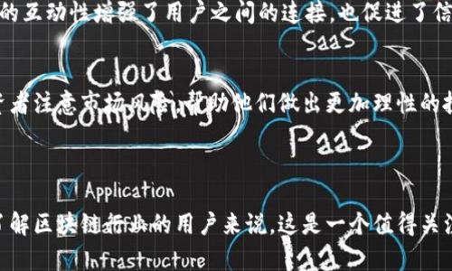 区块链315是一个专注于区块链技术和数字货币的资讯平台。这个网站提供最新的区块链新闻、行业分析、投资建议和市场动态等资讯，旨在帮助用户更好地理解区块链的发展趋势和市场机会。

### 主要内容

1. **区块链新闻**
   区块链315网站每天更新最新的区块链行业新闻，涵盖全球范围内的区块链项目进展、政策动态、技术创新等。用户可以在这里获取第一手的区块链资讯，帮助他们及时掌握行业动向。

2. **市场分析**
   该网站还提供专业的市场分析和项目评测。通过深入研究各种数字货币和区块链项目，帮助用户了解不同投资机会的潜力和风险。这些分析通常由行业专家撰写，具有较高的参考价值。

3. **教育资源**
   区块链315还提供丰富的教育资源，帮助用户了解区块链的基础知识和技术细节。无论是初学者还是有经验的投资者，都可以找到适合自己的学习材料，提高他们的知识水平。

4. **社区互动**
   网站设有社区互动板块，用户可以在这里提问、分享经验，或者讨论最新的区块链趋势。这样的互动性增强了用户之间的连接，也促进了信息的传播。

5. **投资建议**
   区块链315网站还提供专业的投资建议，指出值得关注的项目和币种。同时，网站也提醒投资者注意市场风险，帮助他们做出更加理性的投资决策。

### 总结

区块链315是一个综合性的平台，旨在为用户提供全面深入的区块链及数字货币信息。对于想了解区块链行业的用户来说，这是一个值得关注的网站。无论是获取新闻、专家分析，还是参与社区讨论，区块链315都能满足不同用户的需求。