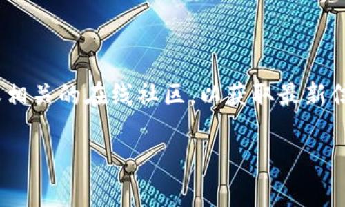 区块链领域的术语中，