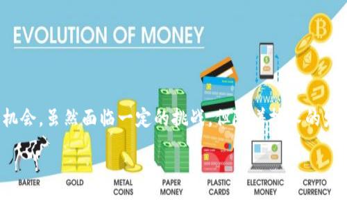 区块链即时社交软件是一种利用区块链技术构建的社交网络应用。这类软件不仅提供了即时通讯功能，还在数据安全、隐私保护和内容创造方面具备了独特的优势。近年来，随着区块链技术的迅速发展，这类应用开始逐渐受到关注和欢迎。

区块链技术的基本概念

区块链是一种去中心化的分布式账本技术。它通过将数据分散在全球多个节点上来确保信息的安全和可靠性。每一个数据块都包含若干交易记录，这些记录通过密码学算法相连，形成完善的链条。由于区块链的去中心化特性，任何人都无法单独操控或修改网络上的数据。这种透明性和不可篡改性，使得区块链在金融、供应链等多个领域都有了重要应用。

即时社交软件的兴起

即时社交软件是现代人沟通和交流的重要工具。这些软件包括社交网络平台、聊天工具、视频通话软件等。用户可以通过这些平台分享个人生活、交换信息和建立社交关系。随着移动互联网的普及，即时社交软件已成为人们生活中不可或缺的一部分。

区块链即时社交软件的特点

区块链即时社交软件结合了区块链的优势，带来了以下几个显著特点：

ul
    listrong去中心化：/strong传统社交软件通常由单一的公司控制服务器和数据，而区块链社交软件的数据则分散在多个节点上，降低了单点故障的风险。/li
    listrong隐私保护：/strong用户可以掌控自己的数据，决定分享与否，且不必担心个人信息被泄露或滥用。/li
    listrong内容创作激励：/strong许多区块链社交平台通过代币奖励用户的创作和互动，鼓励用户生成更多优质内容。/li
    listrong透明性：/strong所有的交易记录和社交互动都可以被公开查阅，增强了社区的信任感。/li
/ul

当前市场上的区块链即时社交软件

现在市场上已经涌现出一些知名的区块链即时社交软件。这些平台各具特色，为用户提供了多样化的选择。例如：

ul
    listrongMinds：/strong这是一款开源的社交平台，用户可以通过发布内容和其他用户互动来赚取代币。/li
    listrongSteemit：/strong这是一个基于区块链的内容创作平台，用户可以通过撰写博客和评论来获得报酬。/li
    listrongPeepeth：/strong类似于Twitter的平台，用户的每条信息都被记录在以太坊区块链上，注重真实和诚信。/li
/ul

区块链社交软件的潜力与挑战

尽管区块链即时社交软件具备许多优势，但在推广和应用上仍面临挑战。

ul
    listrong技术门槛：/strong许多用户对区块链技术了解甚少，造成使用门槛偏高。/li
    listrong法规不明：/strong各国对区块链和加密货币的监管政策仍不明朗，可能会影响软件的运营。/li
    listrong用户习惯：/strong许多人仍习惯于传统社交平台，转移到新平台需要时间./li
/ul

总结

区块链即时社交软件作为一种新兴的社交方式，拥有巨大的潜力。它通过去中心化的架构，提升了数据安全性和用户隐私保护，同时为内容创作者提供了收益机会。虽然面临一定的挑战，但随着技术的发展和用户认知的提升，区块链社交软件或将迎来更大的发展空间。未来，我们可以期待更多这样的应用出现，改变我们在线沟通的方式，推动数字社会的进步。 

以上是对区块链即时社交软件的基础介绍，希望能帮助你更好地理解这一新兴领域的潜力和趋势。如果你还有其他疑问，欢迎继续讨论！