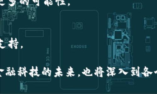 区块链上的RWC（Real World Chain）是一个与区块链相关的重要概念。它通常指的是将现实世界的资产、信息或服务通过区块链技术进行数字化和转化的过程。RWC的目的是提高透明度、安全性和效率，使得各种资产和服务能够更便捷地进行交易和管理。

以下是关于RWC的一些主要方面：

### RWC的基本概念

RWC，即现实世界链，旨在将物理世界中的各种资产，例如房地产、商品、知识产权等，通过区块链进行记录和管理。这种方式可以使资产交易更加透明，并且能够提高市场的效率。

### RWC的工作原理

区块链技术支持
RWC依赖于区块链的去中心化特性。通过智能合约，现实世界的资产可以在区块链上以数字形式被表示。每一次交易或资产转移都会被记录在区块链上，确保了数据的安全性和不可篡改性。

资产数字化
通过资产的数字化，持有者可以很容易地交易或转让他们的资产。例如，房地产可以通过NFT（非同质化代币）进行表示，方便进行买卖和转让。

### RWC的优势

提高透明度
区块链提供了一个公开的账本。所有参与者都可以查看交易记录。这种透明度可以减少欺诈行为，增加信任度。

降低成本
通过去中心化和自动化的流程，RWC能够减少中介的参与，降低交易成本。这对于小型企业或个人来说，尤其具有吸引力。

全球范围内的可访问性
区块链技术使得资产交易不再受地理位置限制。无论在何处，只要有互联网连接，用户就能参与交易。这为全球贸易创造了新的机会。

### RWC的应用领域

房地产
在房地产领域，RWC能够简化交易流程。通过使用区块链记录所有权信息，有效避免了产权纠纷。

金融服务
金融服务行业也在积极探索RWC的应用。通过在区块链上记录贷款、保险等金融交易，能够提高处理速度和安全性。

艺术与娱乐
在艺术和娱乐行业，RWC可以使艺术品和音乐作品以数字形式存在，艺术家能够通过智能合约获取更多的收益。

### RWC的挑战

技术障碍
尽管区块链技术潜力巨大，但在实际应用中仍面临技术上的挑战，例如可扩展性、安全性和用户友好性。

法规与合规
区块链应用的法律框架仍在发展中。不同国家对区块链的监管政策不一，这给RWC的推广带来了困扰。

### 未来展望

技术发展
随着技术的不断进步，RWC有望在更多领域得到应用。新兴技术，如人工智能、大数据等，将与区块链结合，创造出更多的可能性。

政策支持
政府和机构的关注与支持或将促进RWC的普及与发展。合理的法律框架能够为这一新兴领域提供必要的保障与支持。

通过RWC，现实世界的资产将在未来实现更高效的数字化和交易方式，创造新的经济模式。区块链技术不仅仅是金融科技的未来，也将深入到各个行业的核心，为用户带来更多的机遇和选择。