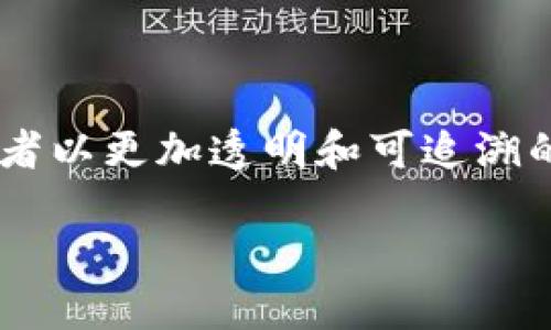 区块链数据对冲是指利用区块链技术在金融市场中进行风险管理的一种投资战略。它可以帮助投资者以更加透明和可追溯的方式进行交易，降低风险并提高收益。以下是一些可以对区块链数据进行对冲的软件和工具的介绍。

### 区块链数据对冲软件：驾驭金融市场的新利器