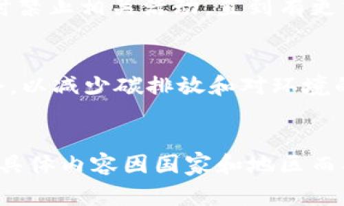 区块链禁令通常指的是政府或监管机构出于某种原因对区块链技术或相关加密货币活动的限制或禁止。这种禁令可能影响区块链的使用、加密货币的交易、以及涉及相关技术的企业和投资者。

以下是一些常见的区块链禁令的背景和原因：

### 1. 保护金融安全
一些国家可能会实施区块链禁令，以保护金融系统的稳定性。由于加密货币的波动性，一些政府担心其可能对国家货币和金融安全造成威胁。

### 2. 防止洗钱和非法活动
区块链技术虽然具有去中心化和透明的特点，但也可能被用于洗钱、逃税或其它非法活动。因此，部分国家考虑到这些风险，选择对某些区块链应用或加密货币交易进行禁令。

### 3. 用户保护
在某些情况下，政府可能会出于保护消费者的角度，禁止部分不受监管的加密货币交易。这通常是为了防止诈骗、盗窃等风险，保护普通投资者的利益。

### 4. 缺乏监管框架
区块链技术的快速发展往往超出监管机构的适应能力。一些国家可能会因为缺乏适当的法律法规体系，而选择暂时禁止相关活动，直到有更清晰的监管框架建立。

### 5. 矿业和环保问题
区块链技术，特别是比特币的挖矿活动，消耗大量的电力。一些国家出于环保考虑，可能会对加密货币矿业实行禁令，以减少碳排放和对环境的负面影响。

### 总结
尽管区块链技术展现出巨大的潜力，但由于上述各种原因，政府对其进行禁令也在所难免。这些禁令的影响范围和具体内容因国家和地区而异，对整个区块链生态系统产生了多方面的影响。了解这种禁令的背景和原因，有助于更好地应对未来的发展变局。