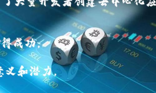 区块链创业是指利用区块链技术开展商业活动或创建新公司的过程。区块链是一种去中心化的分布式账本技术，具有数据透明、安全、不可篡改等特性。以下是对区块链创业的深入探讨：

区块链创业的背景
随着比特币等加密货币的兴起，区块链技术逐渐引起了广泛关注。许多创业者看到了区块链技术在各个行业中的应用潜力。数据的透明性和安全性使得区块链在金融、物流、医疗、供应链等领域都有了新的商业机会。

区块链创业的核心概念
区块链创业往往涉及一些核心概念，包括智能合约、去中心化应用（DApps）、加密资产等。智能合约是一种自动执行合约的程序，能够在特定条件下自动执行预设的操作。去中心化应用则是指基于区块链平台开发的应用程序，通常具有去中心化、开放、透明的特性。

区块链创业的可行性分析
在决定进入区块链领域之前，创业者需要进行可行性分析。这包括市场需求分析、竞争对手分析以及技术可行性分析等。了解目标市场的需求和痛点，将有助于制定有效的商业模式。

区块链创业的商业模式
区块链创业可以采用多种商业模式。例如，基于交易手续费的模式、代币经济模式和会员制模式等。一些项目通过发行代币进行众筹，获得资金支持。随后，通过交易手续费或服务收费来实现盈利。

适合区块链创业的行业
一些行业更适合应用区块链技术，如金融科技、物流和供应链管理、医疗数据管理等。在金融领域，区块链可以提高交易的效率和安全性。在物流领域，它可以追踪货物的来源与去向，增强透明度。在医疗领域，区块链可以帮助保护病人的隐私，同时使数据共享更加安全。

区块链创业的挑战
尽管区块链创业有很多机遇，但也面临许多挑战。例如，技术复杂性、法律法规的不确定性、市场认知不足等因素都可能对创业造成影响。法律方面，许多国家对加密货币和区块链技术的监管仍在逐步完善中，创业者必须谨慎应对。

区块链创业的成功案例
许多成功的区块链创业案例为新进入者提供了有价值的经验。例如，以太坊（Ethereum）通过推出智能合约平台，吸引了大量开发者创建去中心化应用。另一个例子是Filecoin，它通过创建去中心化的存储网络，解决了传统存储面临的许多问题。

结束语
区块链创业是一个充满机会和挑战的领域。凭借正确的市场洞察和创新的商业模式，创业者可以在这一新兴行业中获得成功。

区块链创业的具体定义、核心概念、可行性分析与挑战都在这里简要概括。希望这能帮助您更好地理解区块链创业的意义和潜力。