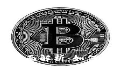 区块链创新产品的全面解析：如何推动行业变革与发展