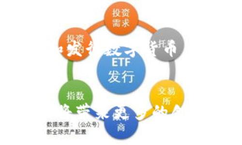 区块链是一种去中心化的分布式账本技术，它通过一系列加密算法和网络协议，使数据在多个节点间共享和存储。每一个区块包含了一组交易信息，并且通过密码学手段确保信息的安全性和不可篡改性。它的核心特点包括透明性、可追溯性以及安全性。以下是一些关于区块链的具体含义和特征的介绍。

区块链的基本概念
区块链的基本概念可以理解为一个由多个区块组成的链式结构。每个区块包含一组数据，这些数据可以是交易记录、智能合约或其他信息。区块通过加密方式相连，形成一个不可篡改的链条。由于这种结构，区块链能够确保数据的完整性和安全性。

去中心化的特性
区块链的一个核心特性是去中心化。这意味着没有一个单一的控制方可以掌控整个网络。相反，数据被存储在多个节点上，每个参与者都拥有整个链的副本。这种结构降低了单点故障的风险，也提高了系统的鲁棒性。

透明性和可追溯性
区块链提供高度的透明性。每一笔交易都可以被网络中所有参与者查看。这种透明性不仅可以增加信任度，还可以帮助防止欺诈行为。同时，所有交易都可以追溯，任何用户都可以查询到某一笔交易的历史记录。

安全性
区块链的数据安全性主要体现在两个方面：加密技术和共识机制。通过哈希算法和数字签名，区块链确保了每笔交易的真实性和一致性。共识机制则确保了在多方参与的环境中，所有节点能够达成一致，从而共同维护链的完整性。

区块链的应用场景
区块链技术的潜在应用场景非常广泛，涵盖了金融、供应链、医疗、物流、版权管理等多个领域。例如，在金融领域，区块链可以用于进行跨境支付和发行数字货币。在供应链中，区块链可以帮助追溯产品的来源，确保质量和安全性。在医疗领域，区块链可以安全地存储个人健康记录，提升数据共享的效率。

总结
区块链是一项革命性技术，它的去中心化、透明性和安全性使其在多个行业中具有广泛的应用价值。随着技术的不断发展和成熟，区块链在未来将带来更多的创新和便利。