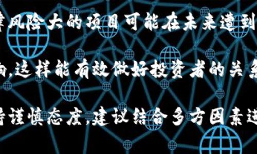 区块链烧伤（Blockchain Burn）是一个在区块链和加密货币领域中使用的术语，通常指的是主动销毁特定数量的代币或数字资产，以减少市场供应，从而可能增加其稀缺性和价值。在某些情况下，烧掉代币是一种用于激励机制的策略，用于维护代币的长期价值或确保市场的稳定性。

这种做法在一些加密货币项目中较为常见。例如，很多发行代币的初创公司会定期进行货币烧毁活动，以减少流通中的代币数量，提高持有人手中代币的价值。

区块链烧伤的意义和影响包括：

1. **稀缺性**：通过减少市场上的供给，区块链烧伤可以增加剩余代币的稀缺性，进而可能推动价格上涨。

2. **市场操纵**：如果审计或透明度不足，区块链烧伤可能被用作操控市场的工具，因此透明和公正的数据记录变得至关重要。

3. **投资者信心**：适度的烧伤活动能够提升投资者对项目的信心，表明项目团队有责任感，愿意承担风险。

4. **激励机制**：一些项目通过烧毁代币来创造激励机制，使得持有用户保持参与度，因为每次烧伤都会影响到市场供给。

5. **通货紧缩机制**：通过不断烧伤代币，某些加密货币可以实现通货紧缩的效果，相比于通胀代币，这种机制有助于维护其长期价值。

## 潜在问题

1. **区块链烧伤如何影响代币价值？**
2. **区块链烧伤的技术实现方式有哪些？**
3. **区块链烧伤对市场的潜在风险是什么？**
4. **与其他加密货币机制相比，区块链烧伤的优缺点是什么？**
5. **如何选择适合的烧伤机制来提升项目价值？**

接下来我将逐一回答这些问题，并详细阐述每个问题的内容。 

### 1. 区块链烧伤如何影响代币价值？
区块链烧伤对代币价值的影响可以从供需关系、市场心理、以及经济模型等多个角度进行分析。

首先，供需关系是决定代币价格的关键因素。简单来说，代币供应量减少意味着具有购买力的投资者将会争相购买剩余代币，这通常会导致价格上涨。许多传统经济学理论都证明，当商品的供给减少时，价格往往会上升。对于加密货币市场，这一原则同样适用。

其次，市场心理也是影响代币价值的一个重要因素。投资者通常会关注某个代币的供需状况，当他们看到项目方通过烧伤代币来减少流通量时，往往会对未来的价格走势产生乐观预期。即便代币的实际金融表现没有显著变化，基于市场心理的信心提升，可能也会导致投资者主动参与，推升价格。

此外，区块链烧伤可以被视作一种“通货紧缩”的经济模型。与通货膨胀相比，通货紧缩模型旨在通过减少流通中的货币数量来提升每个单位货币的实际价值。从长远来看，这种机制能够有效维护持币人的利益，增强投资者信心，导致越来越多的人选择购买和持有代币。

当然，影响代币价值的因素不仅仅取决于烧伤机制本身，市场整体环境、项目的实力、技术开发的进展等因素都会对代币价值造成直接影响。因此，在评估区块链烧伤对代币产生的影响时，需要综合考虑各方面的因素。

### 2. 区块链烧伤的技术实现方式有哪些？
区块链烧伤的技术实现方式主要包括手动烧伤和自动烧伤。每种方式都有其独特的优势和劣势。

第一，手动烧伤。在这种模式下，项目团队会定期进行代币烧毁并公布相关信息。他们通常会通过智能合约或公开地址将代币发送到一个无法花费的地址，如“黑洞地址”。这种方式简单易行，但需要团队的积极参与和诚信。在项目初期阶段，手动烧伤能有效提高代币的知名度和吸引投资者的注意.

第二，自动烧伤是一种基于智能合约的烧伤机制。在这种模式中，代币烧伤是通过编写智能合约来自动执行的。例如，一些项目会在每次交易中自动扣除一定比例的代币用于烧伤。这种方式降低了人为操作的风险，增加了透明度，也提升了用户参与感。

还有一种趋势是动态烧伤机制。这种机制会按照市场需求变化来调整烧伤比例，例如，当代币价格达到某一特定阈值时，自动启动更高比例的烧伤，以应对市场波动。动态机制提倡灵活应变，能够更有效地适应市场变化。

总体来说，不同的烧伤实现方式可以根据项目的不同需求进行选择。在设计烧伤机制时，技术团队必须周密考虑各个方面，以确保选择的方式能够最大程度地激励用户，维护市场的健康发展。

### 3. 区块链烧伤对市场的潜在风险是什么？
尽管区块链烧伤可以带来许多积极的影响，但与此同时，也潜藏着一些市场风险与隐患，这些因素在设计烧伤机制时不能忽略。

首先，透明性风险。区块链的一个核心价值在于其透明性，但如果项目团队没有公开的烧伤记录或审计资料，参与者很难判断烧伤的真实情况。一旦投资者对项目团队的诚信产生怀疑，项目的声誉可能会受到较大影响；风险投资者甚至可能会选择撤资。这种不透明性可能会导致市场的恐慌与不安，直接抑制代币价格。

其次，市场操控风险。区块链烧伤虽然增加了代币的稀缺性，但也存在烧伤活动被操控的可能。例如，项目方可能运用描绘出“散户财团”的形象，暗中操控代币流通量，进而影响其市场价格。这样的操控行为会加大市场的不确定性，对合规市场形成威胁。

第三，短期炒作的风险。项目启动烧伤机制后，某些投资者可能会因短期的价格波动进行炒作，而这往往不能保证代币的长期稳定。投资者的投机行为可能引发市场的过度波动，甚至导致某些持有者亏损。

第四，法律监管风险。随着区块链和加密货币市场的发展，各国政府逐渐对其加强监管。某些情况下，烧伤代币的活动可能遭到法律质疑，特别是在无法清晰界定其法律边界时。项目团队需要始终关注其合规性，谨防法律风险。

最后，流动性风险。烧伤代币可能使市场中的流通代币数量减少，从而影响其流动性。如果代币流通量过低，可能会导致价格波动加大，增加交易成本，进而吓跑潜在投资者。因此，项目团队在进行烧伤时需充分考虑流动性问题。

### 4. 与其他加密货币机制相比，区块链烧伤的优缺点是什么？
在加密货币领域，除了区块链烧伤外，还有许多其他机制，如通货膨胀、抵押等。每种机制都有其独特的优缺点，以下将对比区块链烧伤与其他机制的优劣。

首先，区块链烧伤具有提升稀缺性与激励持约的优势。相较于常规的通货膨胀机制，区块链烧伤可以有效维护代币的稀缺性与价值。但与之对比，通货膨胀机制在某种程度上能够刺激市场的活跃，对新进入的用户没有门槛。

其次，与质押（Staking）机制相比，烧伤代币并不直接给予用户收益。质押机制使得持币用户能在一定期限内锁定资产，从而获得利息，但烧伤则不具备此特点。长期来看，质押机制通常能够促进用户更积极地参与网络生态，培养其忠诚度。

最后，市场流动性是一个需考虑的重要因素。烧伤机制可能导致流通中的代币数量减少，可能影响价格波动。例如，流动性不足的情况下，退出可能会产生明显亏损。而其他机制（如代币增发、投票机制等）能提供更大的流动性，支持代币的自由交易。

总的来说，区块链烧伤是一项有效的经济策略，但团队必须权衡不同机制带来的影响，综合考量项目长期发展目标来设计适合的机制。

### 5. 如何选择适合的烧伤机制来提升项目价值？
选择适合的区块链烧伤机制是提升项目价值的关键。项目团队应该从代币经济模型、市场需求、法律合规等多个方面去考虑。

首先，需要明确项目的经济模型，设定清晰的目标。团队可以基于市场调研来探讨是否应采取烧伤机制，如何使之最大化。经济模型要考虑到代币的稀缺性、需求量、预期增值等使其适应市场变化，为投资者打造合理的回报机制。

其次，了解市场需求至关重要。团队可以通过数据分析、用户调研等方式来理解社区成员和潜在投资者的需求。这将有助于设计符合市场期望的烧伤机制。金融生态中，每一个代币的流通性、归属和不确定性都是不容忽视的因素，只有深刻理解，才能打动用户。

第三，关注法律合规的问题。项目必须确保其烧伤机制符合当地监管要求。合规性强的项目能够在法律环境日益变化的情况下继续发展，而法律风险大的项目可能在未来遭到巨大的损害。

最后，项目方需要保持对烧伤机制的透明性，并主动向社区沟通。通过定期发布相关资料，确保所有持有人清楚地了解烧伤的实际操作及其影响，这样能有效做好投资者的关系管理，提升他们对项目的认同感。

总之，选择适合的烧伤机制不仅有助于提高代币的价值，还能有效增强项目的长远生命力。通过上述讨论，可以看出团队在选择烧伤机制上需持谨慎态度，建议结合多方因素进行综合思考。