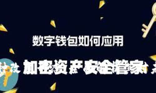 区块链六种改变形态：全面解析其对未来的影响