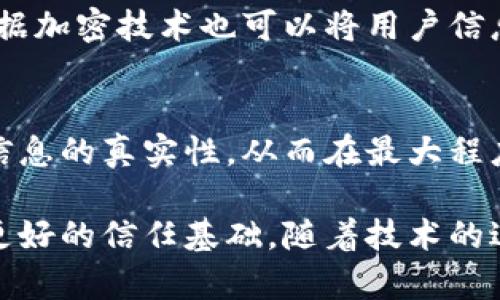 区块链建筑是一个相对较新的概念，它结合了区块链技术与建筑行业，旨在通过去中心化的数字平台提高建筑项目的透明度、效率和安全性。以下是对区块链建筑的详细介绍，包括其定义、应用、优势、挑战以及未来前景等方面的分析。

区块链建筑的定义

区块链建筑指的是利用区块链技术来创建、管理和协作建筑项目的过程。区块链是一种分布式账本技术，它通过多个节点的共同参与，将数据记录在一个不可篡改的链式结构中。在建筑行业，这一技术可以用于合同管理、资金流转、材料追踪以及各方协作等方面，从而提高整个行业的工作效率和透明度。


区块链建筑的应用场景

区块链技术在建筑行业的应用可以分为以下几个方面：

ul
    listrong合同管理：/strong通过智能合约，建筑公司可以自动执行合同条款，确保各方按照约定履行责任。这减少了人为干预的可能性，提高了执行效率。/li
    listrong资金流转：/strong使用加密货币或数字资产进行资金支付，可以快速、安全地完成交易，减少中介费用。/li
    listrong材料追踪：/strong通过区块链，可以实时跟踪建筑材料的来源和使用情况，确保材料的真实性和质量。/li
    listrong安全性：/strong区块链的去中心化特性可以降低数据泄露的风险，保护项目参与者的敏感信息。/li
/ul

区块链建筑的优势

区块链建筑的出现为建筑行业带来了诸多优势，包括：

ul
    listrong透明性：/strong所有交易和更改都会被记录并可追溯，增强了各方的信任。/li
    listrong效率：/strong减少了文书工作，提高了信息流通的速度，缩短了项目周期。/li
    listrong降低成本：/strong通过减少中介和提高工作效率，整体成本大幅降低。/li
    listrong提高安全性：/strong去中心化的特点使得信息更难被篡改，确保了数据的安全。/li
/ul

区块链建筑的挑战

虽然区块链建筑具有诸多优势，但在实际应用中也面临许多挑战，包括：

ul
    listrong技术成熟度：/strong区块链技术仍在不断发展中，尚未完全成熟，可能面临技术不稳定的问题。/li
    listrong行业适应性：/strong建筑行业的转型需要时间，各方的技术接受度和适应性不同。/li
    listrong法律问题：/strong现行法律和法规可能尚未能跟上区块链技术的发展，合规性问题需要解决。/li
    listrong数据隐私：/strong虽然区块链增加了透明度，但某些项目参与者可能不希望其信息公开。/li
/ul

区块链建筑的未来前景

随着技术的不断成熟，区块链建筑的未来前景广阔。越来越多的建筑公司开始意识到区块链技术的潜力，开始尝试在项目中应用。未来，可能会出现更多基于区块链的建筑管理平台，帮助行业内的各方更好地合作和交流。此外，随着政策法规的完善，区块链建筑的应用将会更加广泛，推动建筑行业的发展和变革。


相关问题探讨
1. 区块链建筑如何影响建筑项目的透明度和信任度？
2. 在当前建筑行业中，哪些公司已经开始使用区块链技术？
3. 区块链建筑在降低成本方面的具体表现是什么？
4. 未来几年，区块链建筑技术可能经历哪些变化和进展？
5. 如何解决区块链建筑中涉及的数据隐私问题？

1. 区块链建筑如何影响建筑项目的透明度和信任度？

区块链技术的去中心化特性使得数据不再依赖单一实体来维护，这种结构本身就提高了透明度。所有的交易、数据和合同记录都在多个节点上同时存在，任何人都可以随时查看和核实信息。这种透明性不仅能够有效防止数据的篡改，还能在项目期间不断增强各方之间的信任。因为参与者都能看到每一步的进展，从而对项目的执行情况有清晰的了解。


例如，在建筑项目的资金流转中，投资者可以实时查看资金的使用情况和去向，确保资金流动符合预定计划。通过这样的透明机制，投资者对项目团队的信任度会显著提高，进而愿意加大投资。同时，施工单位、监理单位等也能够监督项目的进展情况，及时发现并解决问题，从而有效避免信息不对称导致的误解和信任危机。

2. 在当前建筑行业中，哪些公司已经开始使用区块链技术？

目前，全球范围内有多家公司和组织在探索区块链技术在建筑领域的应用。例如，新加坡的建筑公司已经建立了基于区块链的供应链管理平台，通过智能合约管理供应商合同，提高了工作效率和合作透明度。


此外，还有一些初创公司专注于为建筑行业提供区块链解决方案，帮助建筑公司实现数字化转型。在美国，一些大型建筑公司如Bechtel和Skanska也开始研究和试点区块链项目，以改善项目管理和成本控制。


这些公司的实践证明了区块链技术在建筑行业的应用潜力，同时也为其他公司提供了借鉴经验。这一领域还有很大的发展空间，随着更多公司加入，区块链在建筑行业的应用将会更加普及。

3. 区块链建筑在降低成本方面的具体表现是什么？

区块链建筑通过多个方面来实现成本的降低。首先，通过智能合约的应用，许多繁琐的手动流程可以自动化完成，减少了人力成本和时间成本。例如，在合同签署和执行方面，传统模式通常需要多次见面和纸质文件的传递，而智能合约可以在区块链上自动执行，显著缩短了流程。


其次，区块链技术能够通过提高透明度来减少冲突和争议，进而降低法律费用和调解成本。在一个透明的环境下，各方的信息都是清晰可见的，这减少了误解和矛盾的产生。此外，由于区块链可以有效追踪材料来源和使用情况，能够减少采购方面的浪费和损失，进而降低整体项目成本。

4. 未来几年，区块链建筑技术可能经历哪些变化和进展？

未来几年来，随着科技的不断进步和区块链技术的成熟，区块链建筑技术将经历显著的转变。首先，技术的标准化和规范化将逐步建立，行业内将涌现出统一的区块链平台，从而推动各方的互联互通，提高效率。


其次，伴随法律法规的逐步完善，区块链技术的应用将更加规范和广泛。各国政府可能会出台相应的政策来支持和引导区块链在建筑行业的应用，推动这一新兴技术的健康发展。


最后，随着对区块链技术了解的加深，将会有更多的建筑公司愿意探索这一技术的应用，通过合作与创新实现数字化转型，构建全新的建筑产业链条。这些变化将会使整个建筑行业向更高效、更透明的方向发展，大幅提升行业的整体竞争力。

5. 如何解决区块链建筑中涉及的数据隐私问题？

尽管区块链技术提供了高度的透明性，但涉及的数据隐私问题依然是一个不可忽视的挑战。在建筑项目中，一些敏感信息或商业机密并不适合公开，这就要求在设计区块链系统时考虑到隐私保护的机制。


一种解决方案是采用私有链或联盟链。这些类型的区块链网络限制了参与者的数量，只有经过授权的成员才可以访问系统中的信息，从而保护数据隐私。此外，数据加密技术也可以将用户信息保护起来，确保敏感数据不会被非授权用户访问。


最重要的是，在区块链系统的设计初期就要考虑到数据隐私与透明性之间的平衡。一些项目可以采用零知识证明等先进技术，在不泄露具体数据的情况下，验证信息的真实性，从而在最大程度上保证各方的隐私。通过这些手段，区块链建筑将能够有效解决隐私保护的问题，让这些技术更广泛地应用于建筑行业。

区块链建筑作为一个前沿领域，将不断推动建筑行业的变革和创新。这项技术的广泛应用能够提升行业效率、透明度和安全性，同时也为建筑项目的参与者提供更好的信任基础。随着技术的进步和行业的适应，区块链建筑将迎来新的发展机遇。